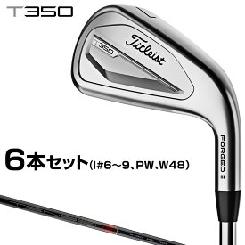 Titleist タイトリスト 日本正規品 T350 アイアン 2023モデルTENSEI AV RED AMカーボンシャフト 6本セット(I#6～9、PW、W48) 【あす楽対応】