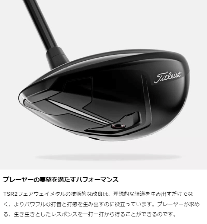楽天市場】Titleist タイトリスト 日本正規品 TSR2 フェアウェイ