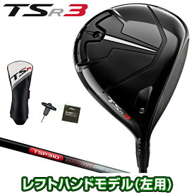 Titleist タイトリスト 日本正規品 TSR3ドライバー TSP310 60カーボンシャフト 「 レフトハンドモデル(左用) 658LG2 」 【あす楽対応】