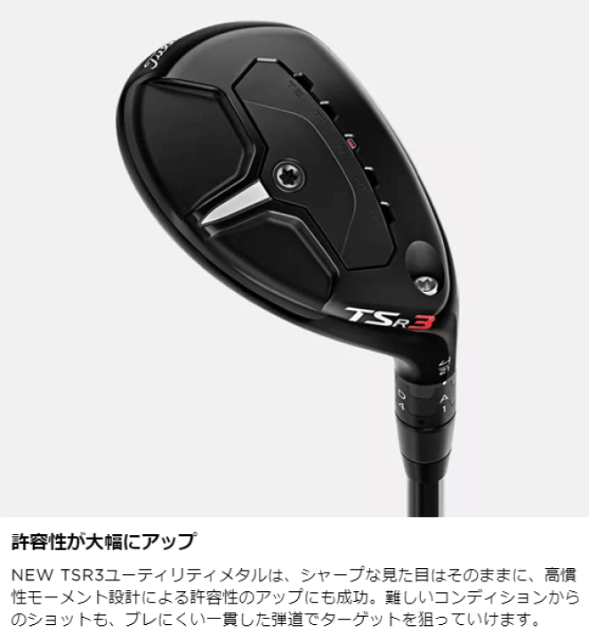 タイトリストTSR3 21° GOST HYBRID S 楽天市場】Titleist タイトリスト 日本正規品 TSR3 ユーティリティ