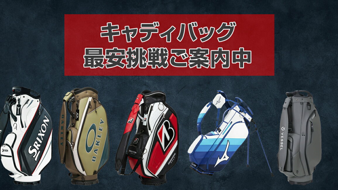 楽天市場 | EZAKI NET GOLF - キャディバッグ特集