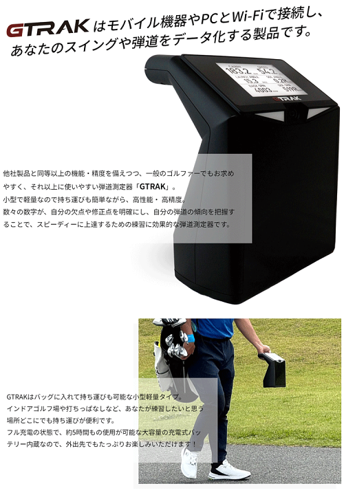 楽天市場】GPRO日本正規品 GTRAK ジートラック ゴルフ弾道測定機