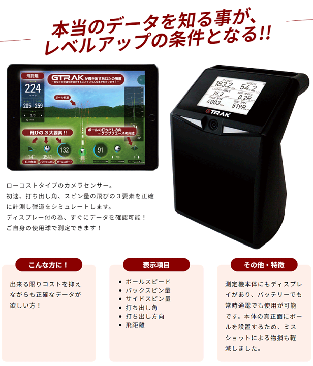 楽天市場】GPRO日本正規品 GTRAK ジートラック ゴルフ弾道測定機 楽天市場】GPRO日本正規品 GTRAK ジートラック ゴルフ弾道測定機