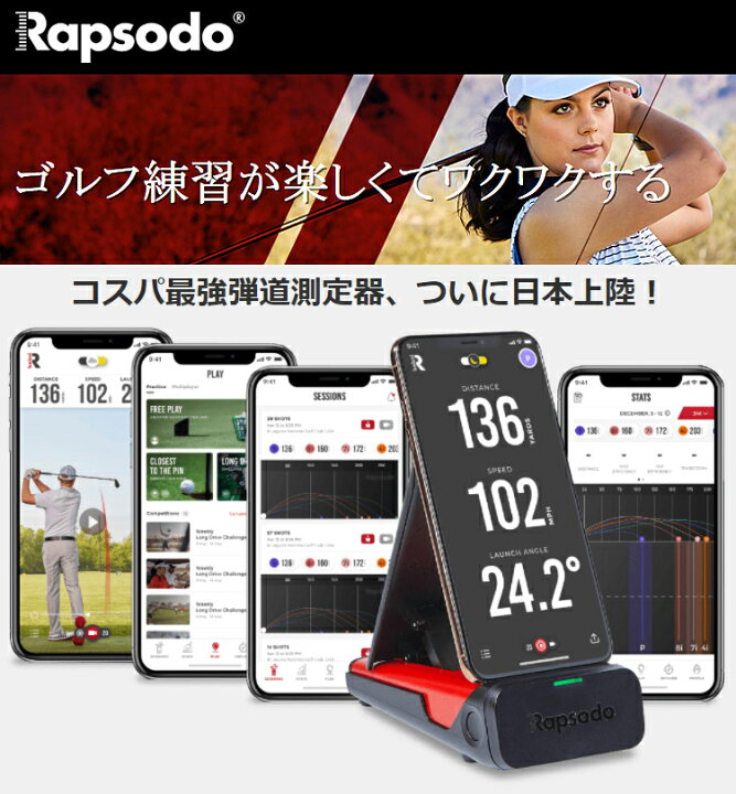 楽天市場】【12/1 エントリー/抽選で最大100%ポイントバック】 Rapsodo 