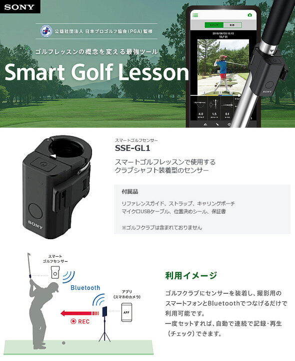楽天市場】SONY ソニー 日本正規品 スマートゴルフセンサー 「 SSE-GL1 
