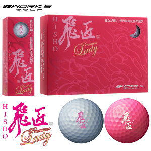 �y5/20 �G���g���[/���I�ōő�100%�|�C���g�o�b�N�z WORKS GOLF ���[�N�X�S���t���{���K�i ��(�Ђ��傤) Premium Lady(�v���~�A�����f�B) �S���t�{�[��1�_�[�X(12��) ���f�B�X���f�� �y���X�݌ɕi