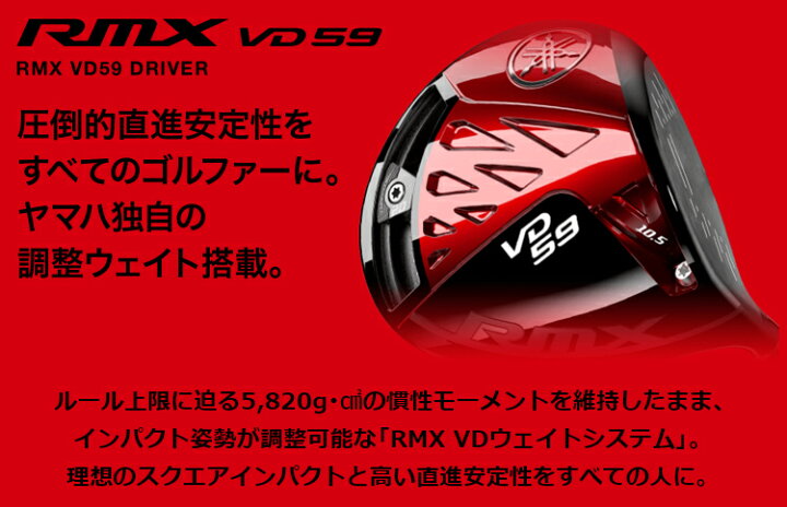 楽天市場】YAMAHA ヤマハ 日本製 RMX VD59 ドライバー Diamana YR 