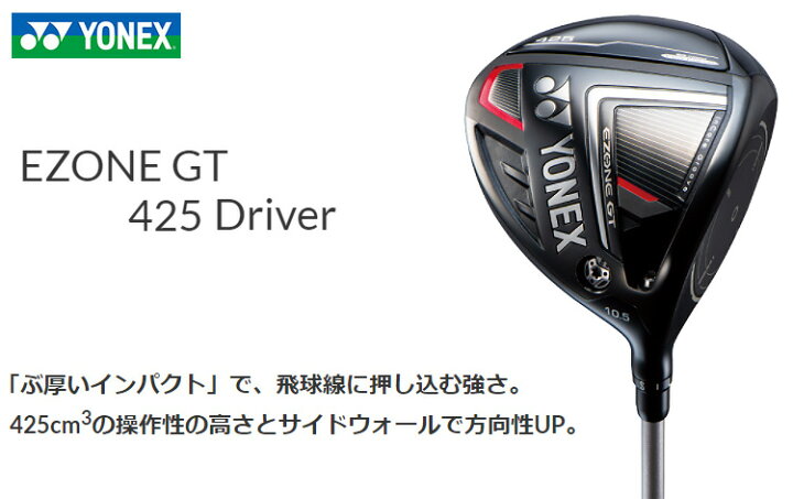 楽天市場】YONEX ヨネックス日本正規品 EZONE GT425ドライバー RK-03GT  