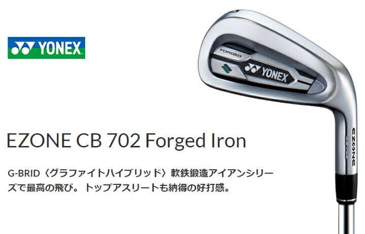 楽天市場】YONEX ヨネックス日本正規品 EZONE CB702 FORGEDアイアン 