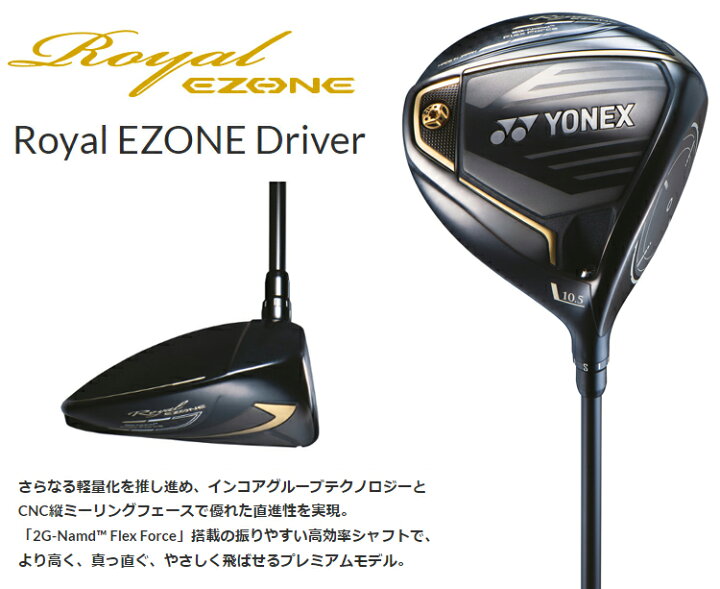 楽天市場】YONEX ヨネックス日本正規品 Royal EZONE ロイヤル 