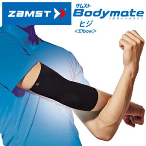 y10/5!Gg[œXSi|Cg10{!z ZAMST UXg Ki Bodymate {fB[Cg u qW I Elbow v yX݌ɕiz