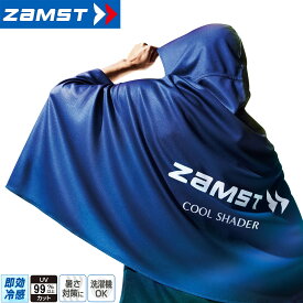 ZAMST ザムスト COOL SHADER ( クールシェイダー ) 冷感ポンチョ (冷感タオル) UVカット 熱中症対策 2026仕様 「 389503 」 【当店在庫品】