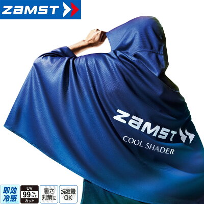 ZAMSTクールシェイダー