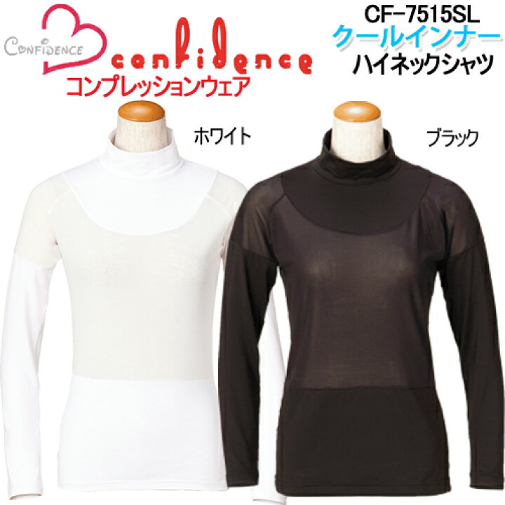 楽天市場 年継続モデルコンフィデンスクールインナーレディース 長袖ハイネックアンダーシャツレディース ゴルフ ウェア Confidence Cf 7515 Sl あす楽対応 エザンスゴルフ Ezansu Golf