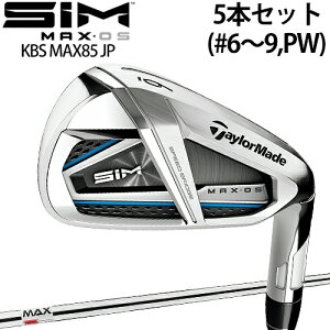 2020年モデル日本仕様20%OFF!テーラーメイドシム マックス オーエス アイアン5本セット(#6〜9、PW)KBS MAX85 JP スチールシャフト「Taylor Made SIM MAX OS IRON」【あす楽対応】