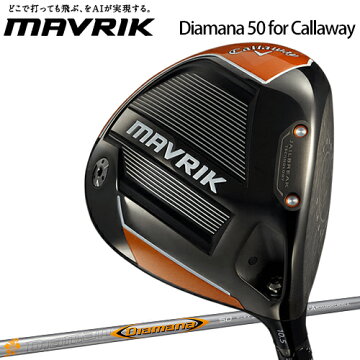 2020年モデル日本正規品30%OFF!キャロウェイマーベリックドライバーDiamana50forCallawayカーボンシャフト「CALLAWAYMAVRIK」【あす楽対応】