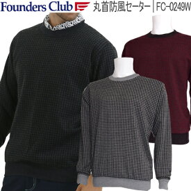 2020年秋冬モデル34％OFF！ファウンダースクラブ丸首防風セーターメンズ ゴルフ ウェア「Founders Club FC-0249W」