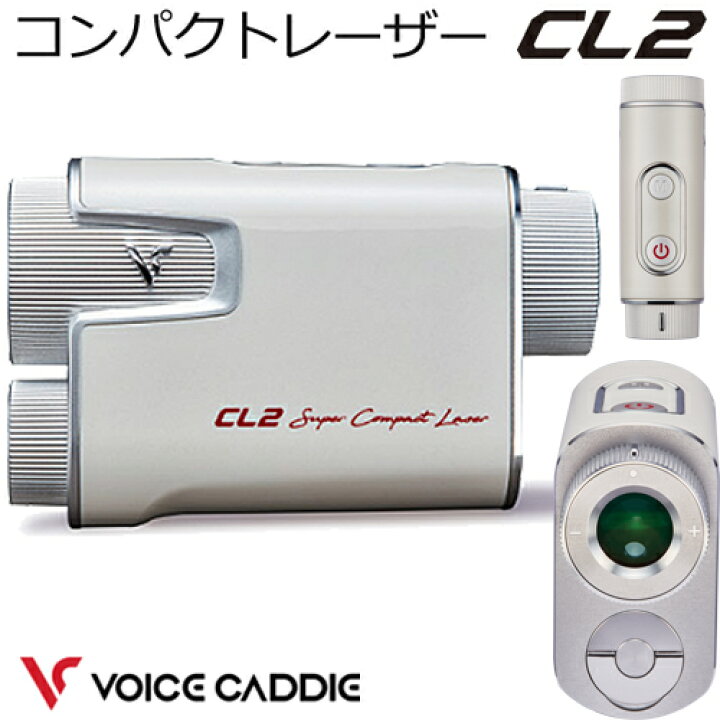 楽天市場】2022年継続モデル日本正規品ボイスキャディCL2 コンパクト  