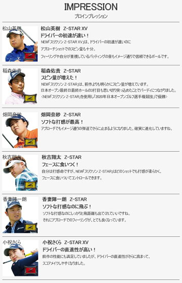 2021年モデル日本正規品ダンロップスリクソンZ-STARシリーズゴルフボール1ダース12個入り「DUNLOPSRIXONZ-STAR7Z-STARXV72021」【2月5日発売】