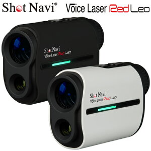 2021年モデル日本正規品ショットナビボイスレーザー レッドレオコンパクト高性能レーザーゴルフ距離測定器「ShotNavi Voice Laser Red Leo」【あす楽対応】