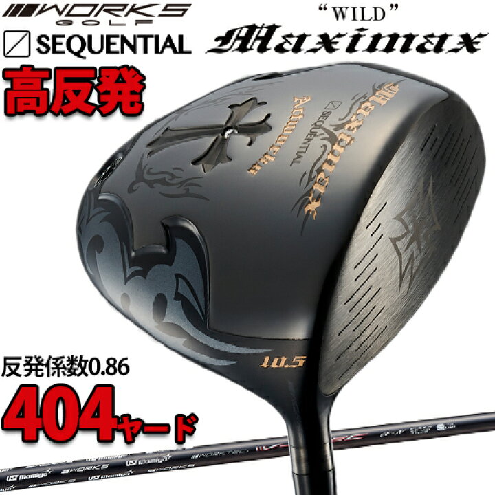 楽天市場】ワークスゴルフワイルド シーケンシャル マキシマックス 