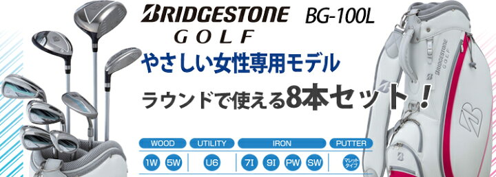 楽天市場】2022年モデル日本正規品ブリヂストンゴルフBG-100L 