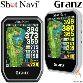 2022年モデル日本正規品ショットナビグランツ最小、最軽量、タッチパネル高性能GPSゴルフ距離測定器「ShotNavi Granz」【あす楽対応】
