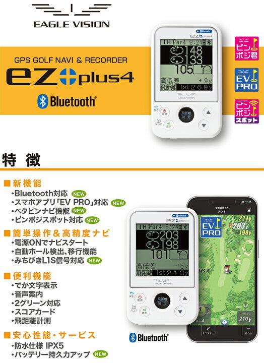 楽天市場】2022年モデルイーグルビジョンEZ PLUS4高精度 ハイブリッド 