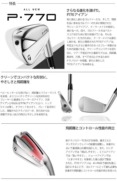 楽天市場】2023年モデル日本仕様20％OFFテーラーメイドP770 アイアン6 