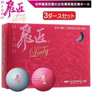 ܂Ƃߔ[NXSt򏠁iЂ傤j v~AfBSt{[3_[XZbg361_[X12uWORKS GOLF NEW HISYO PREMIUM LADYv2023Nf