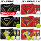 2023年モデル日本正規品ダンロップスリクソン Z-STARシリーズゴルフボール2ダースセット24個入り1ダース12個入り「DUNLOP SRIXON Z-STAR 8 Z-STAR XV 8 2023」【あす楽対応】