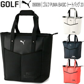 2023年春夏モデル日本正規品プーマ ゴルフゴルフ PUMA BASIC トートバッグ 23「PUMA GOLF 090099」【あす楽対応】