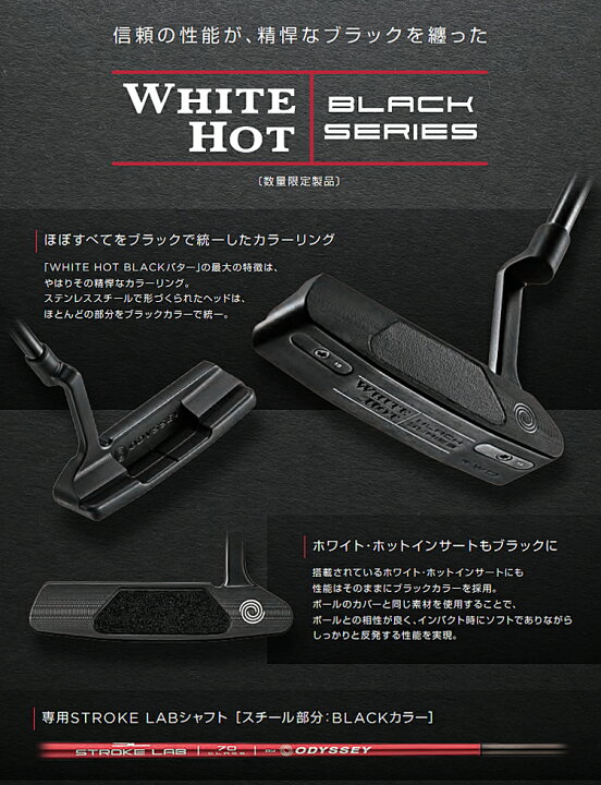 楽天市場】オデッセイホワイト ホット ブラック パターストローク ラボ 
