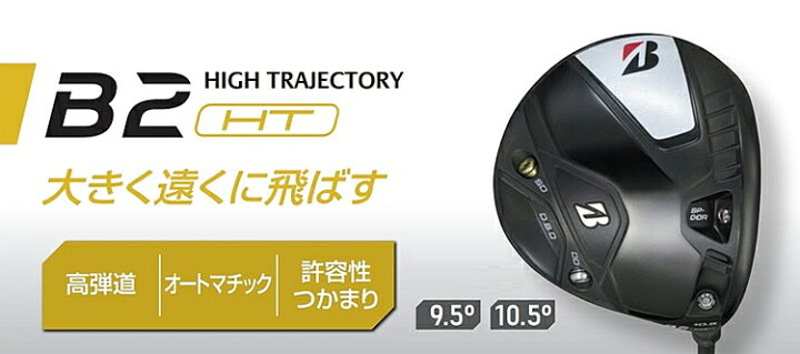 楽天市場】ブリヂストンゴルフBシリーズ B2HT ドライバー SPEEDER NX 