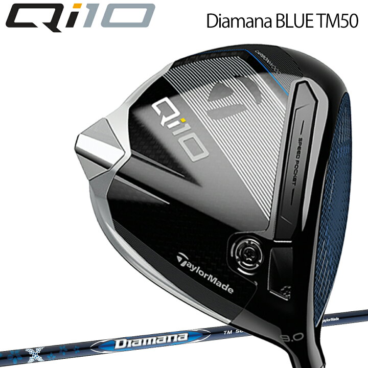 楽天市場】テーラーメイドキュー アイ テン ドライバーDiamana BLUE 
