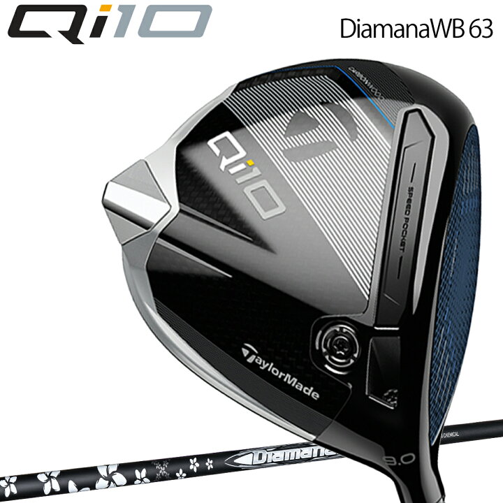 楽天市場】テーラーメイドキュー アイ テン ドライバーDiamana WB 63 