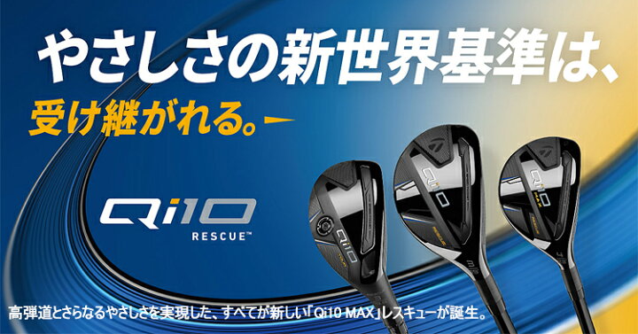 楽天市場】テーラーメイドキュー アイ テン マックス レスキュー 