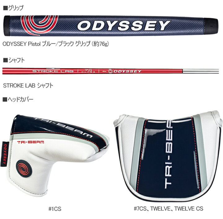 楽天市場】オデッセイトライビーム パターストローク ラボシャフト装着 