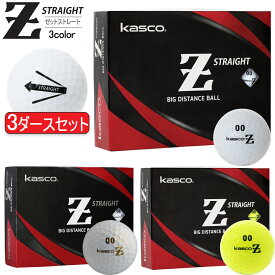まとめ買いキャスコゼット ストレートターゲットライン入りアイオノマーカバー2ピース ゴルフボール3ダースセット36個入り1ダース12個入りKASCO Z-STRAIGHT STRAIGHT LINE飛び系 飛距離2025年継続モデル日本正規品