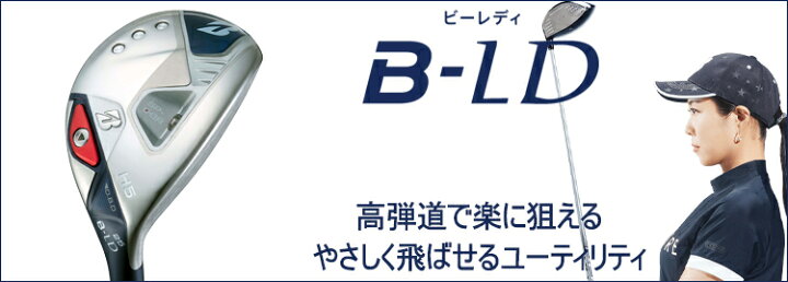 楽天市場】ブリヂストンゴルフBシリーズ B-レディ エイチワイ 