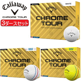 まとめ買いキャロウェイクロム ツアーゴルフボール3ダースセット36個入りCALLAWAY CHROME TOUR【あす楽対応】2024年モデル日本正規品