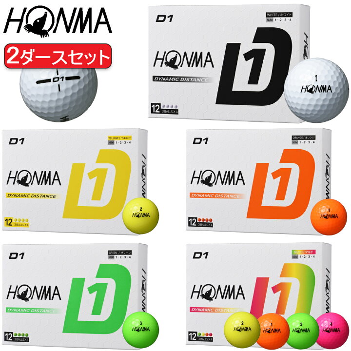 楽天市場】まとめ買い本間ゴルフホンマ New D1ゴルフボール 