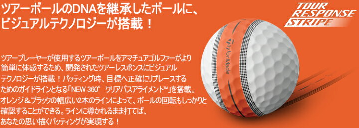 楽天市場】テーラーメイドツアーレスポンスストライプ ゴルフボール1 