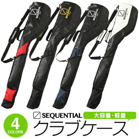 シーケンシャルゴルフメンズ レディース大容量クラブケース「SEQUENTIAL GOLF SQCC-2001」送料無料【あす楽対応】2024年継続モデル日本正規品