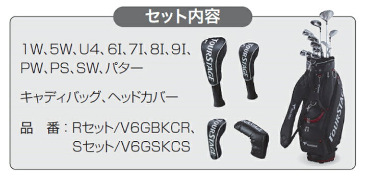 ブリヂストン ツアーステージ キャディーバッグ付き11本セットモデル 
