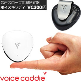 ボイスキャディVC300A音声スロープ搭載高性能GPS搭載距離測定器「Voice Caddie VC300A」【あす楽対応】2023年継続モデル日本正規品