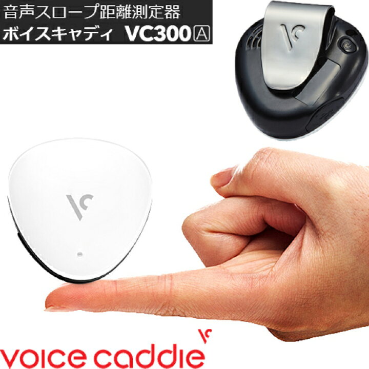 楽天市場】ボイスキャディVC300A音声スロープ搭載高性能GPS搭載距離 