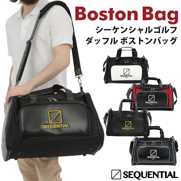 【スーパーSALE20%OFF】シーケンシャルゴルフ メンズ ダッフル ボストンバッグ 「SEQUENTIAL GOLF SQBB-1001」 送料無料 2025年継続モデル日本正規品 他では手に入らない希少性商品