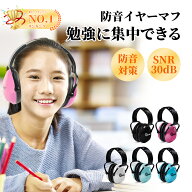 EZARC 防音イヤーマフ 遮音値 SNR30dB 耳当てプロテクター 折りたたみ型 子供用 学生用 睡眠・勉強・聴覚…