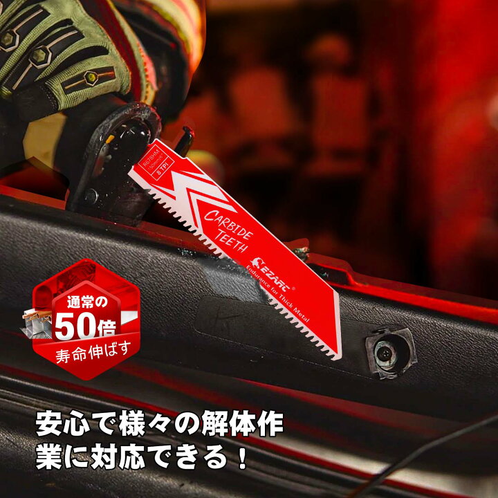 楽天市場】EZARC レシプロソー替刃 超硬刃 8山 セーバーソーブレード 